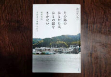 精神科医、「自殺希少地域を行く」／森川すいめい